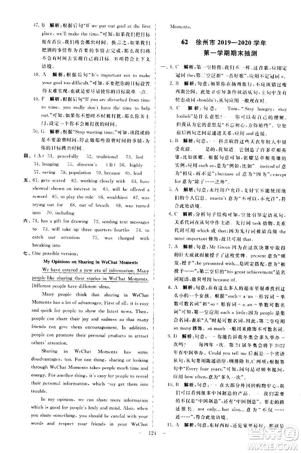 新世紀(jì)出版社2020秋季亮點給力大試卷英語九年級上冊譯林版答案