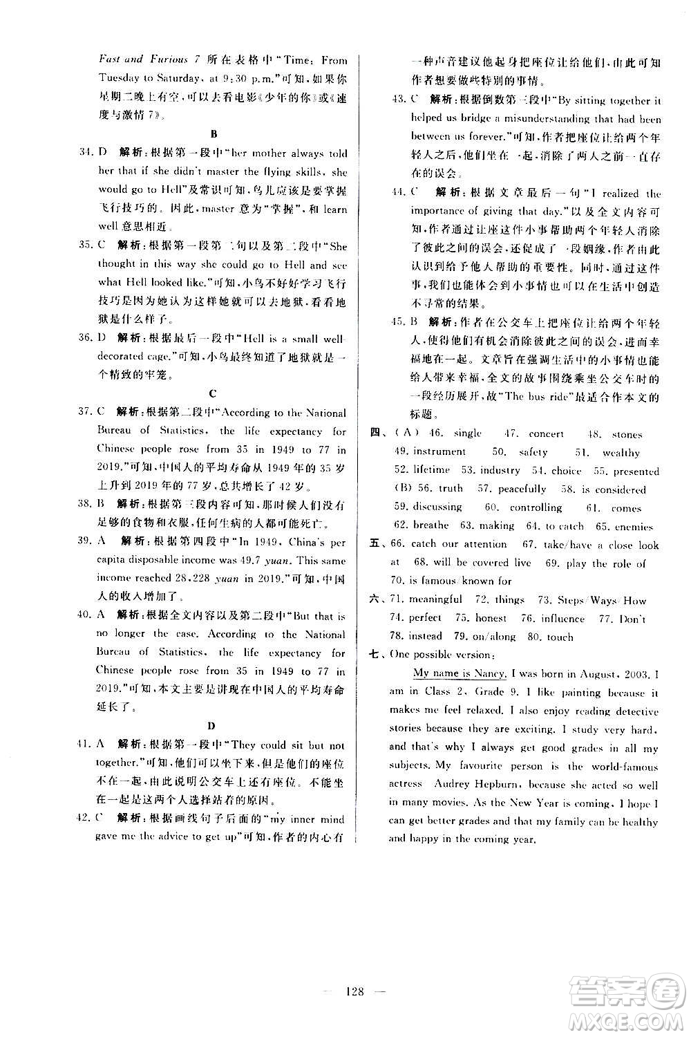 新世紀(jì)出版社2020秋季亮點給力大試卷英語九年級上冊譯林版答案