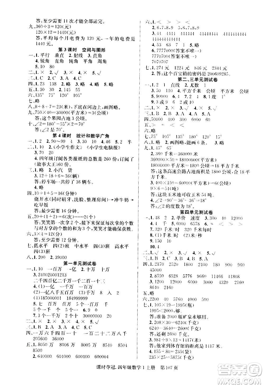 新世紀(jì)出版社2020課時奪冠數(shù)學(xué)四年級上冊R人教版答案