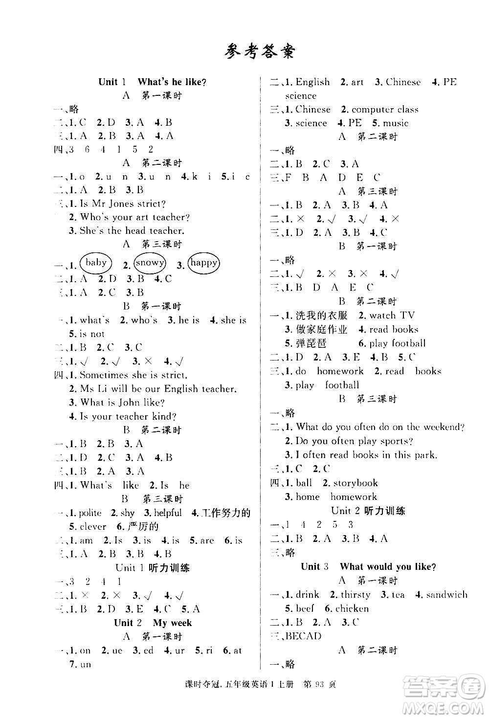 新世紀(jì)出版社2020課時(shí)奪冠英語五年級上冊PEP人教版答案