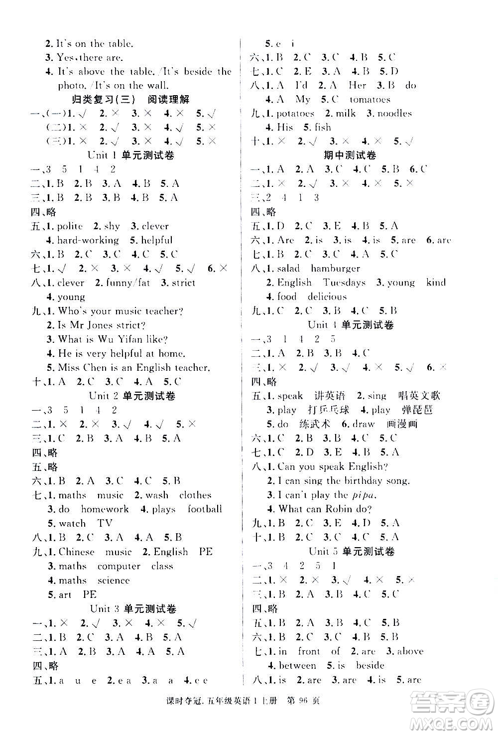 新世紀(jì)出版社2020課時(shí)奪冠英語五年級上冊PEP人教版答案