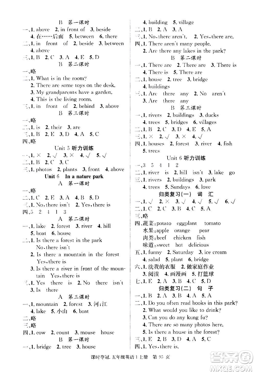 新世紀(jì)出版社2020課時(shí)奪冠英語五年級上冊PEP人教版答案