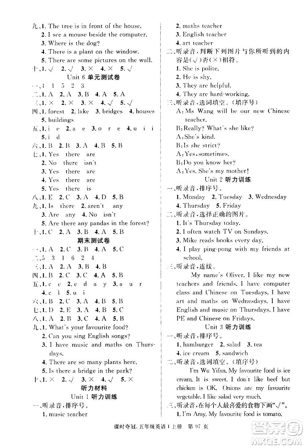 新世紀(jì)出版社2020課時(shí)奪冠英語五年級上冊PEP人教版答案