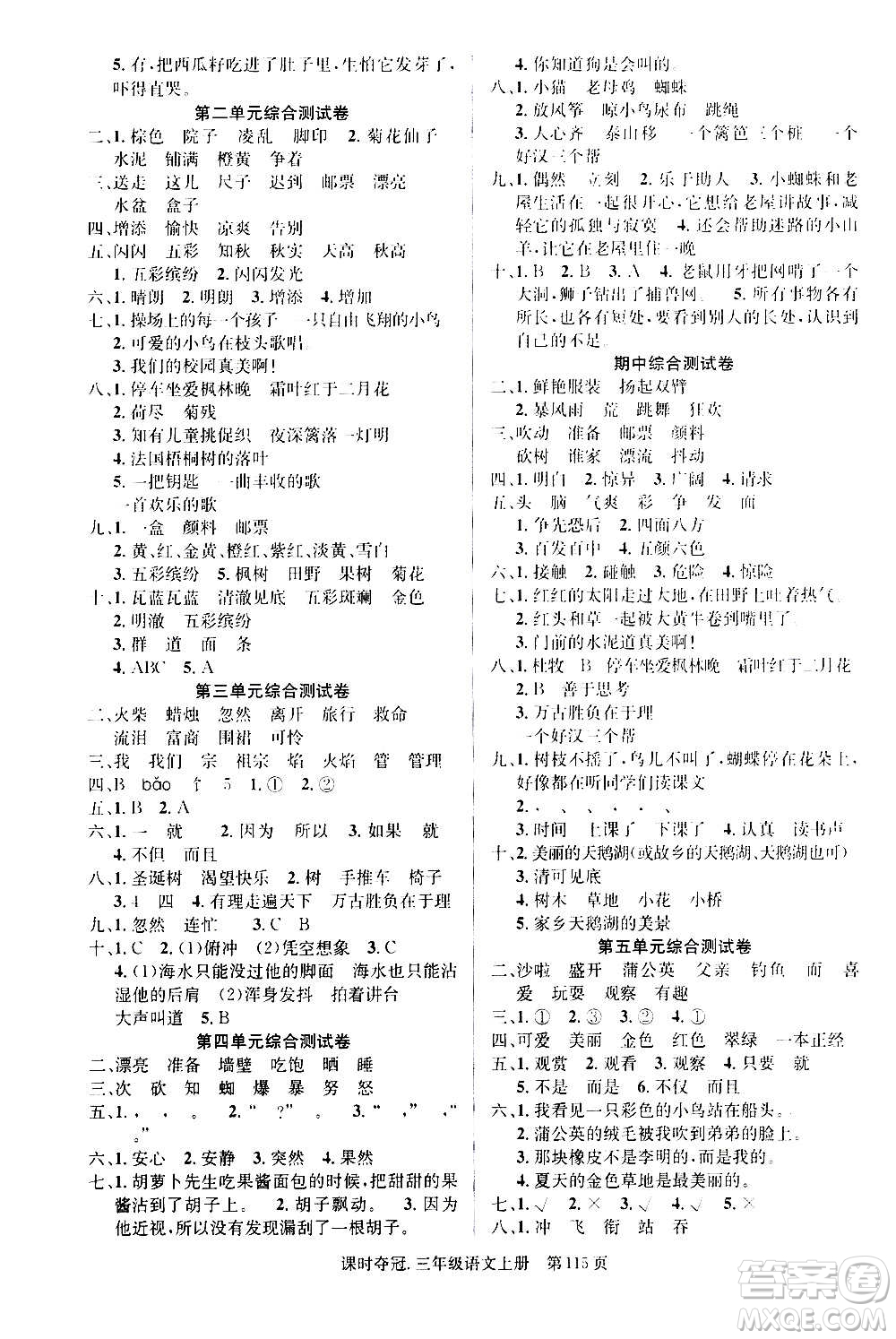 新世紀(jì)出版社2020課時(shí)奪冠語文三年級(jí)上冊(cè)R人教版答案