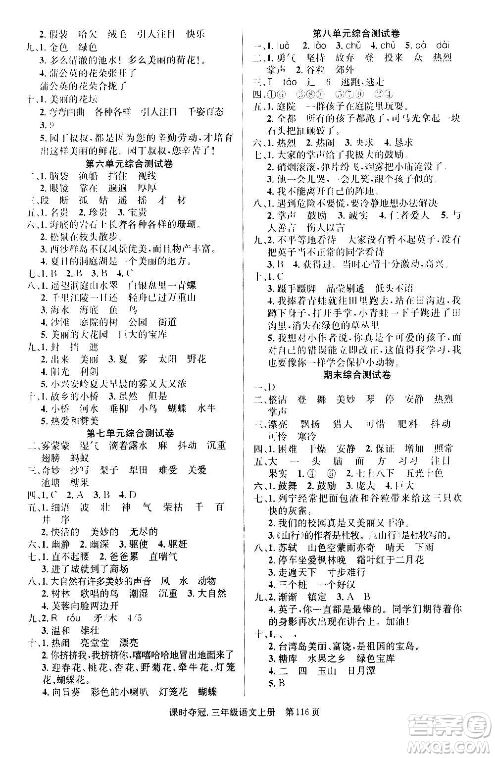 新世紀(jì)出版社2020課時(shí)奪冠語文三年級(jí)上冊(cè)R人教版答案