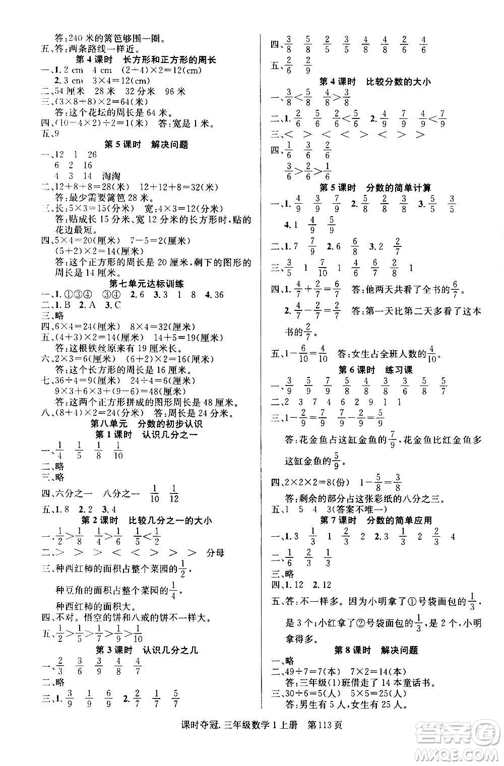 新世紀(jì)出版社2020課時(shí)奪冠數(shù)學(xué)三年級上冊R人教版答案