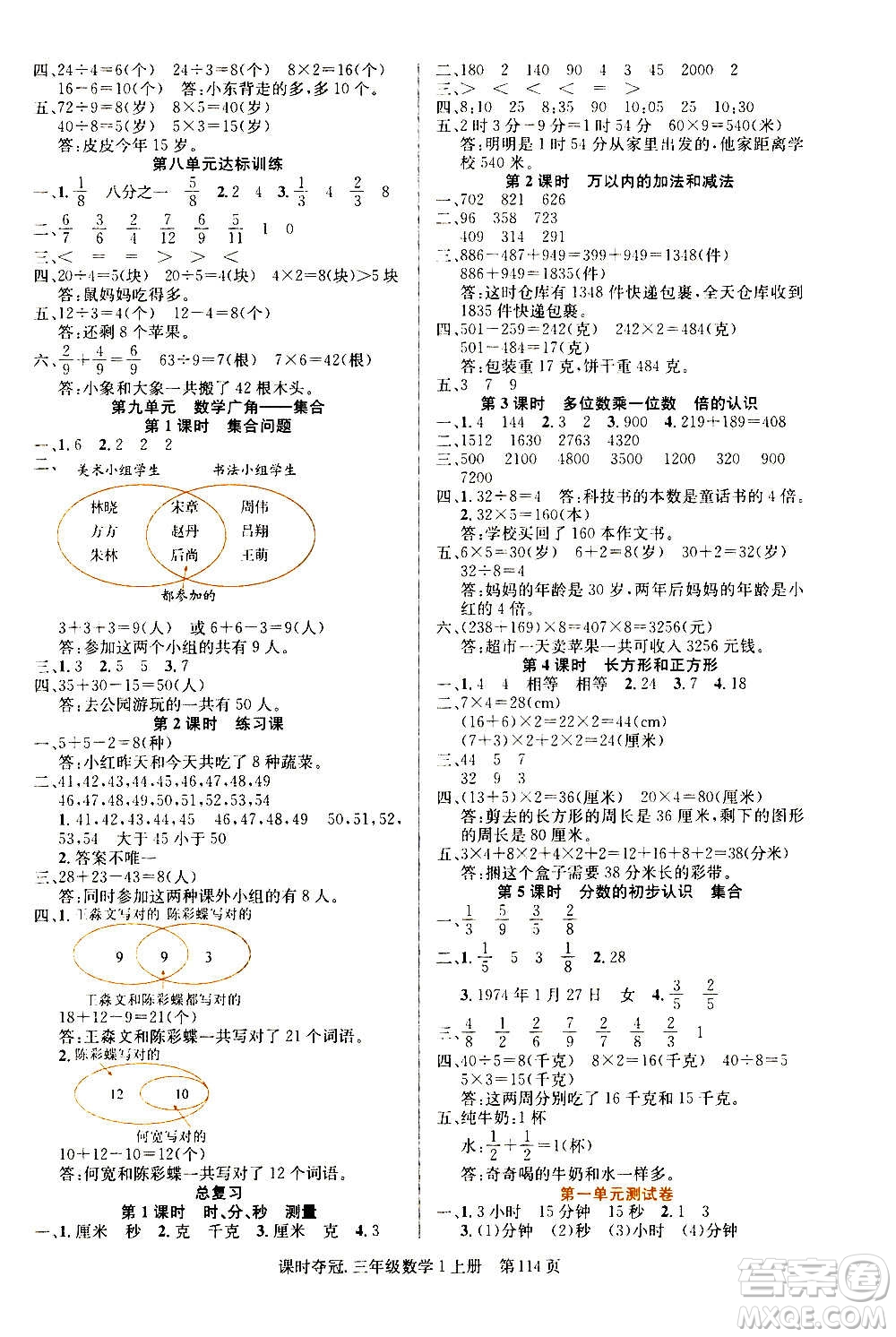 新世紀(jì)出版社2020課時(shí)奪冠數(shù)學(xué)三年級上冊R人教版答案