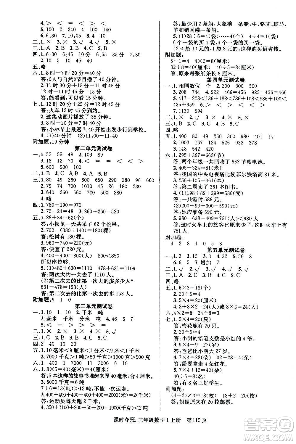 新世紀(jì)出版社2020課時(shí)奪冠數(shù)學(xué)三年級上冊R人教版答案