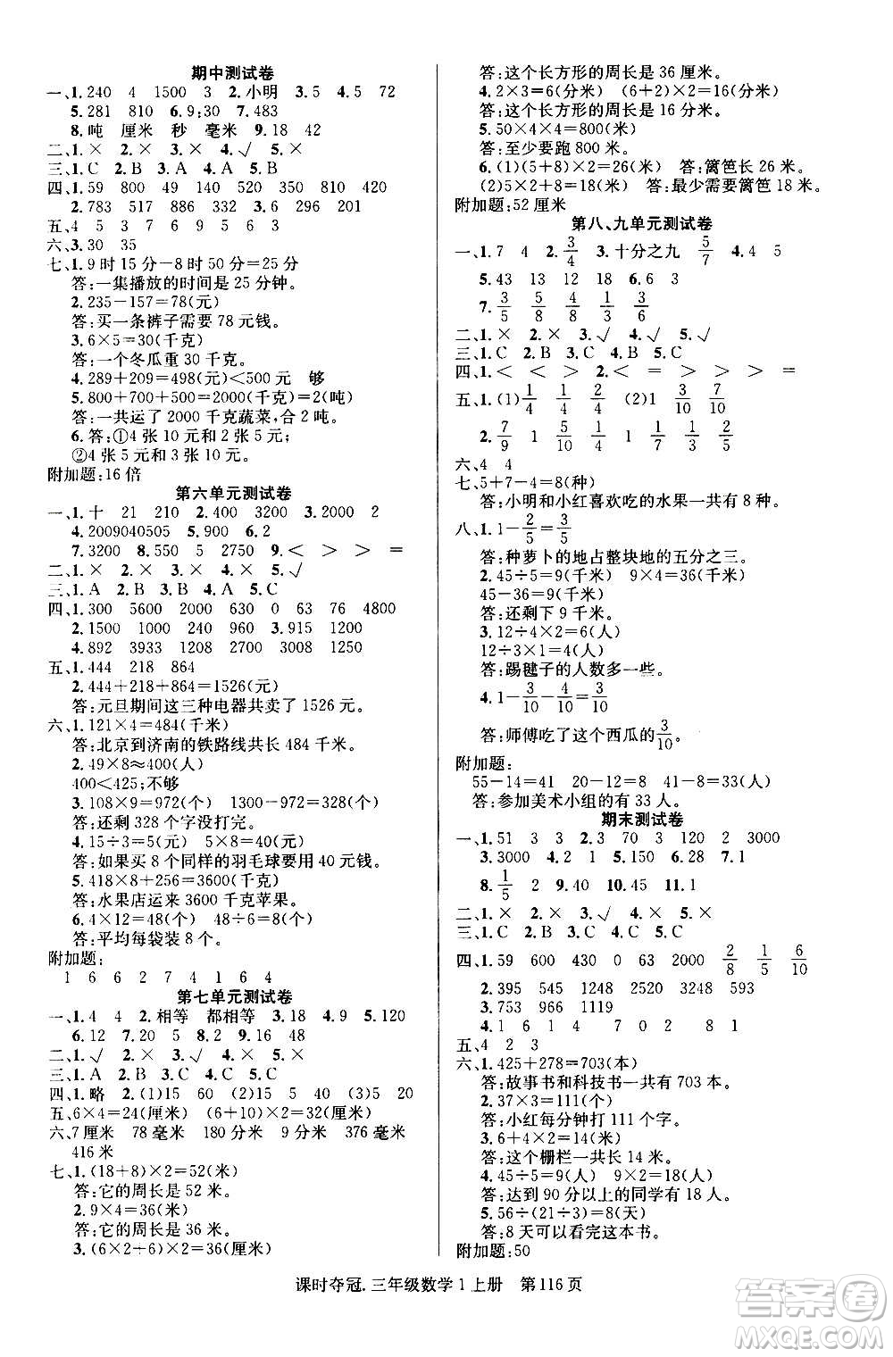 新世紀(jì)出版社2020課時(shí)奪冠數(shù)學(xué)三年級上冊R人教版答案