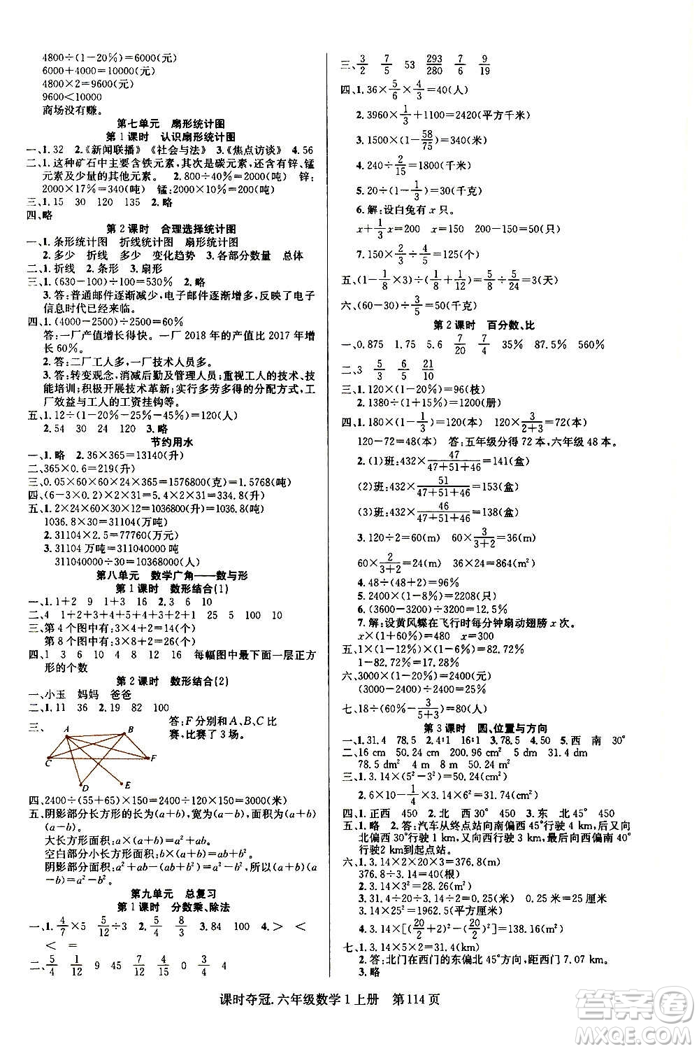 新世紀出版社2020課時奪冠數(shù)學六年級上冊R人教版答案