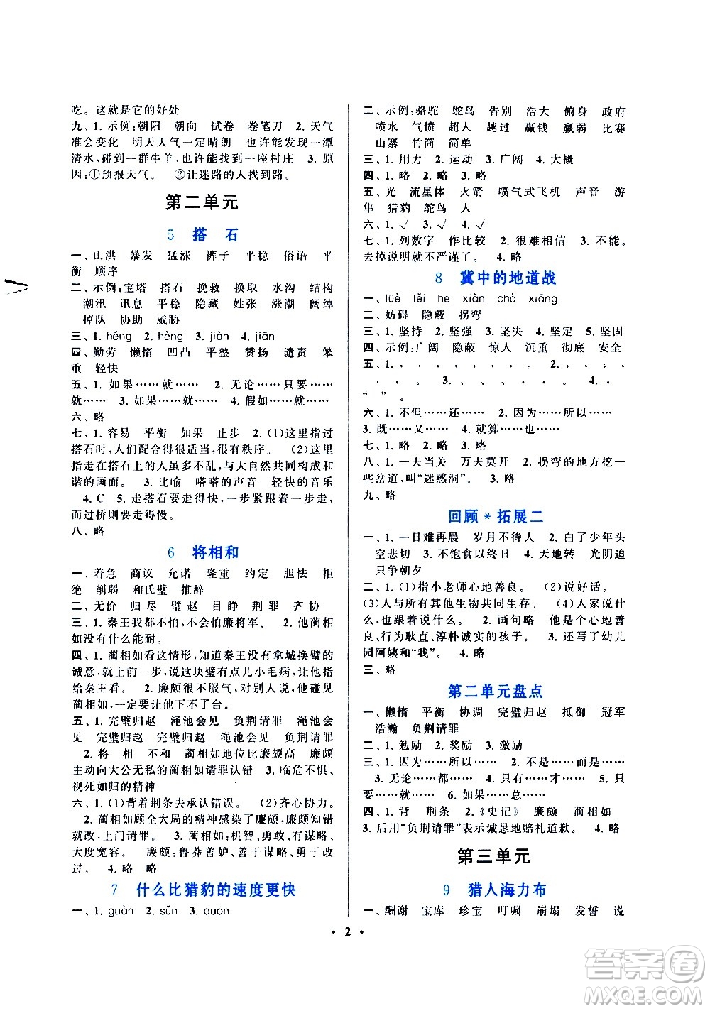 安徽人民出版社2020年啟東黃岡作業(yè)本語文五年級(jí)上冊(cè)人民教育版答案