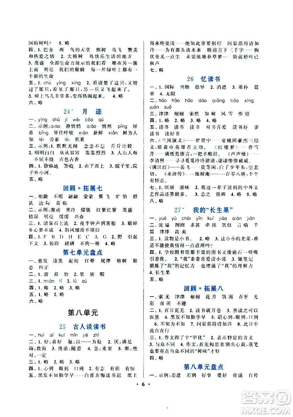 安徽人民出版社2020年啟東黃岡作業(yè)本語文五年級(jí)上冊(cè)人民教育版答案