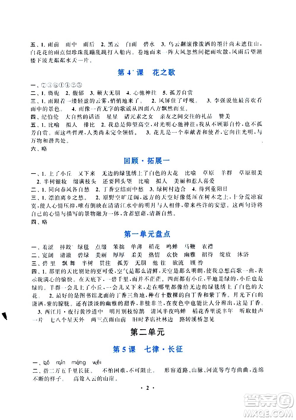 安徽人民出版社2020年啟東黃岡作業(yè)本語(yǔ)文六年級(jí)上冊(cè)人民教育版答案