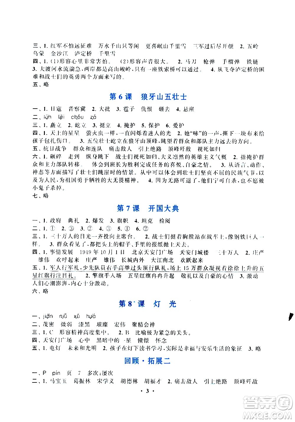 安徽人民出版社2020年啟東黃岡作業(yè)本語(yǔ)文六年級(jí)上冊(cè)人民教育版答案