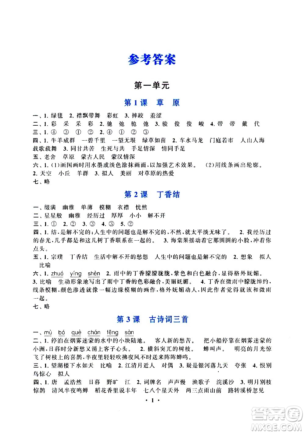 安徽人民出版社2020年啟東黃岡作業(yè)本語(yǔ)文六年級(jí)上冊(cè)人民教育版答案