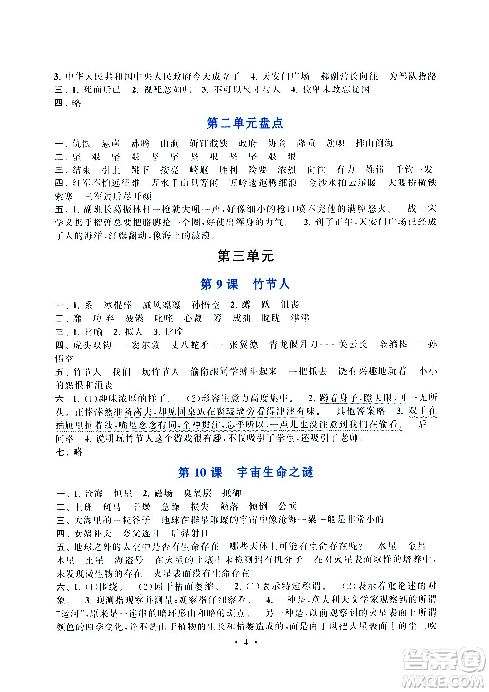 安徽人民出版社2020年啟東黃岡作業(yè)本語(yǔ)文六年級(jí)上冊(cè)人民教育版答案