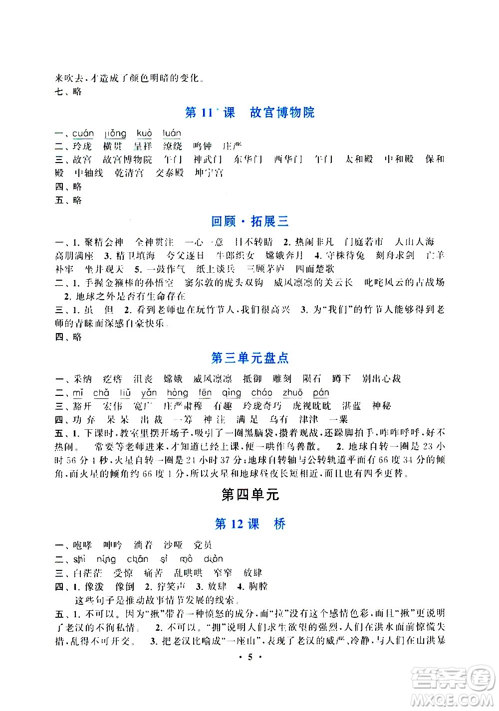 安徽人民出版社2020年啟東黃岡作業(yè)本語(yǔ)文六年級(jí)上冊(cè)人民教育版答案