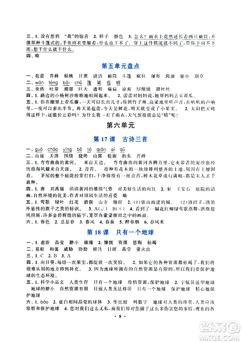 安徽人民出版社2020年啟東黃岡作業(yè)本語(yǔ)文六年級(jí)上冊(cè)人民教育版答案