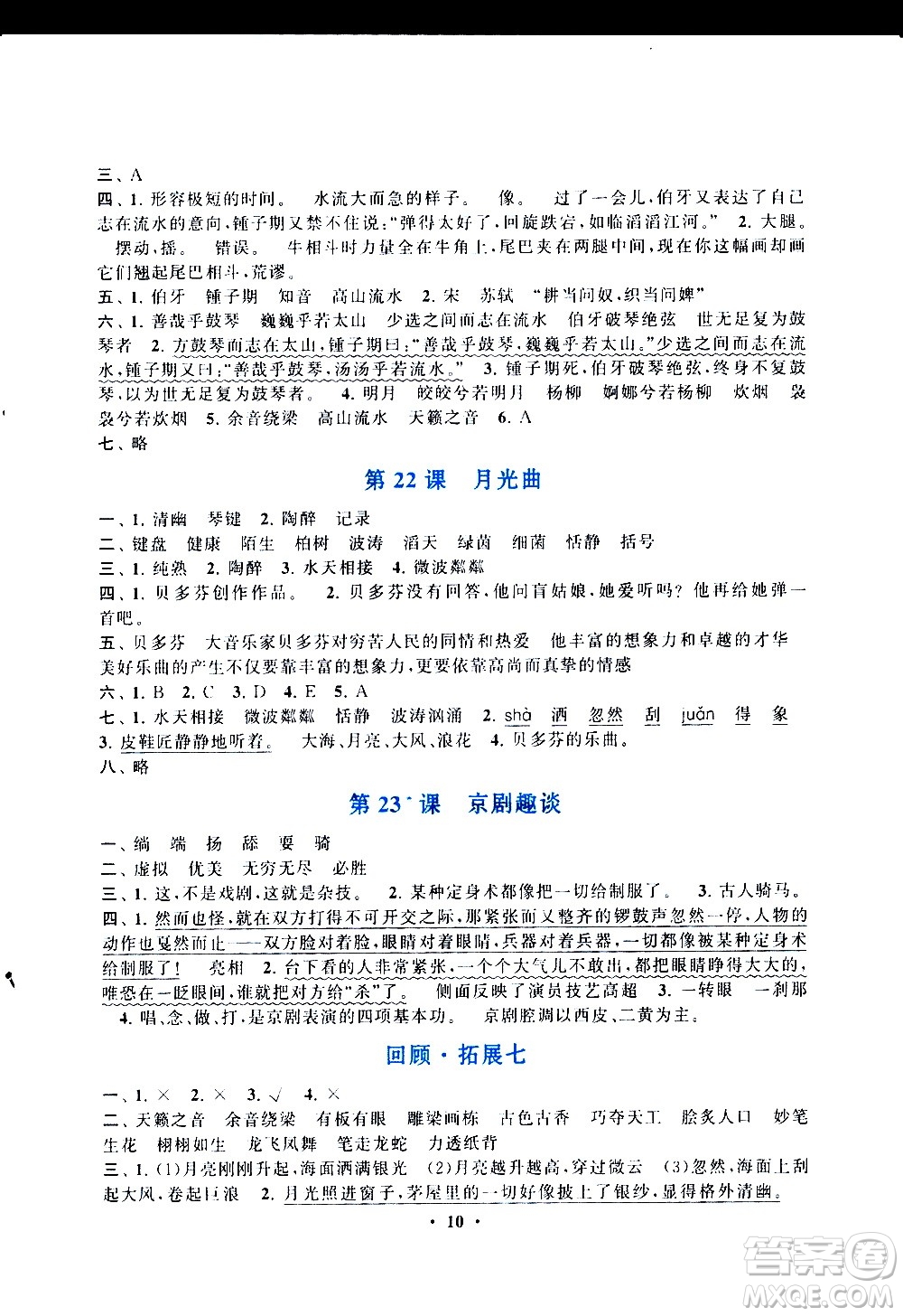 安徽人民出版社2020年啟東黃岡作業(yè)本語(yǔ)文六年級(jí)上冊(cè)人民教育版答案