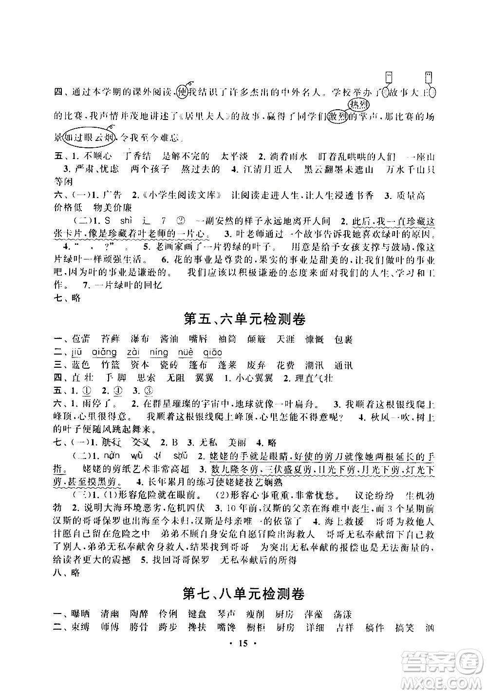 安徽人民出版社2020年啟東黃岡作業(yè)本語(yǔ)文六年級(jí)上冊(cè)人民教育版答案