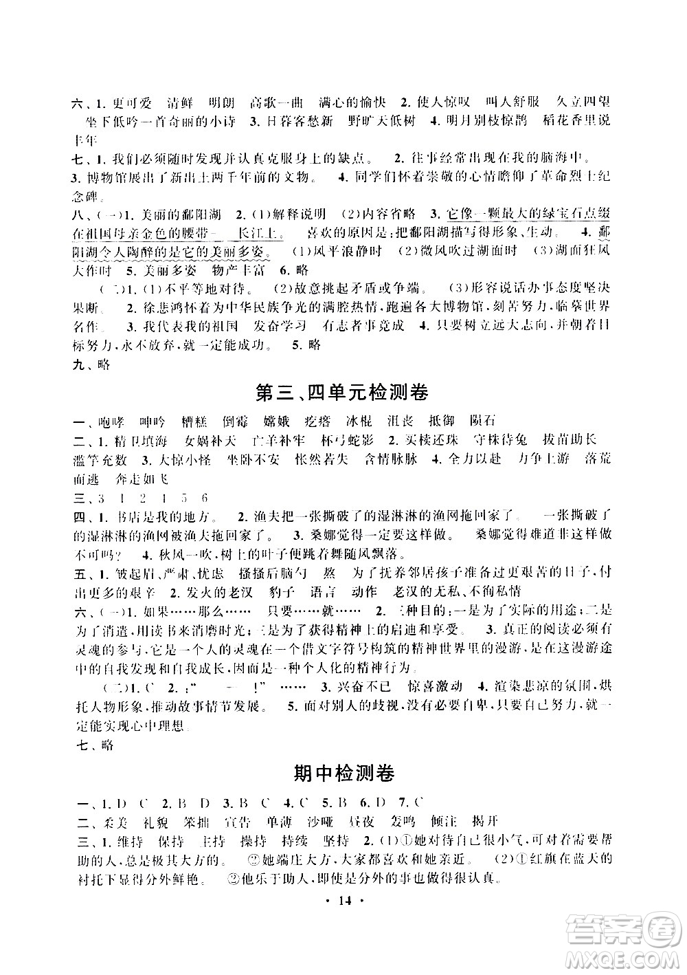 安徽人民出版社2020年啟東黃岡作業(yè)本語(yǔ)文六年級(jí)上冊(cè)人民教育版答案