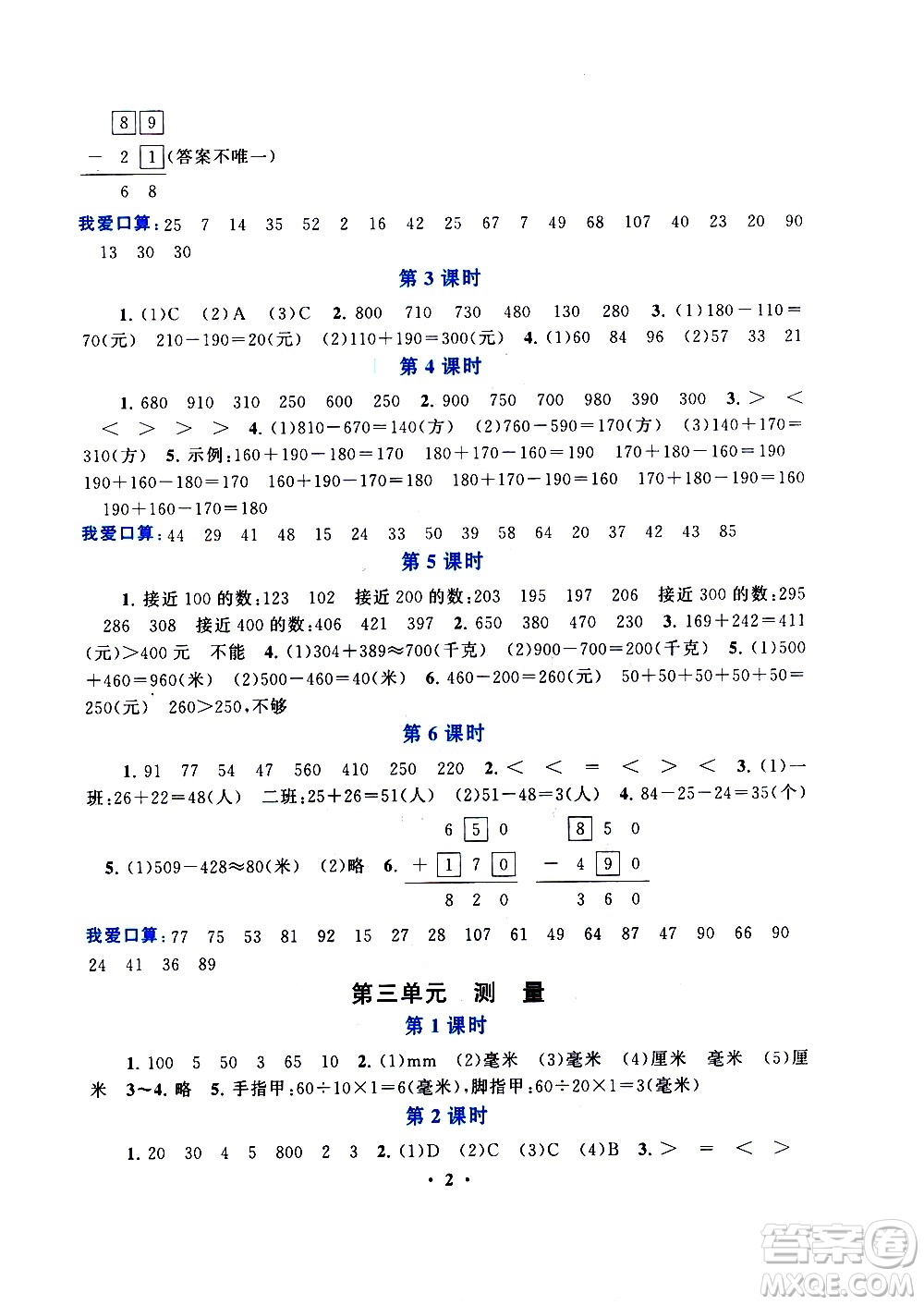 安徽人民出版社2020年啟東黃岡作業(yè)本數(shù)學(xué)三年級上冊人民教育版答案