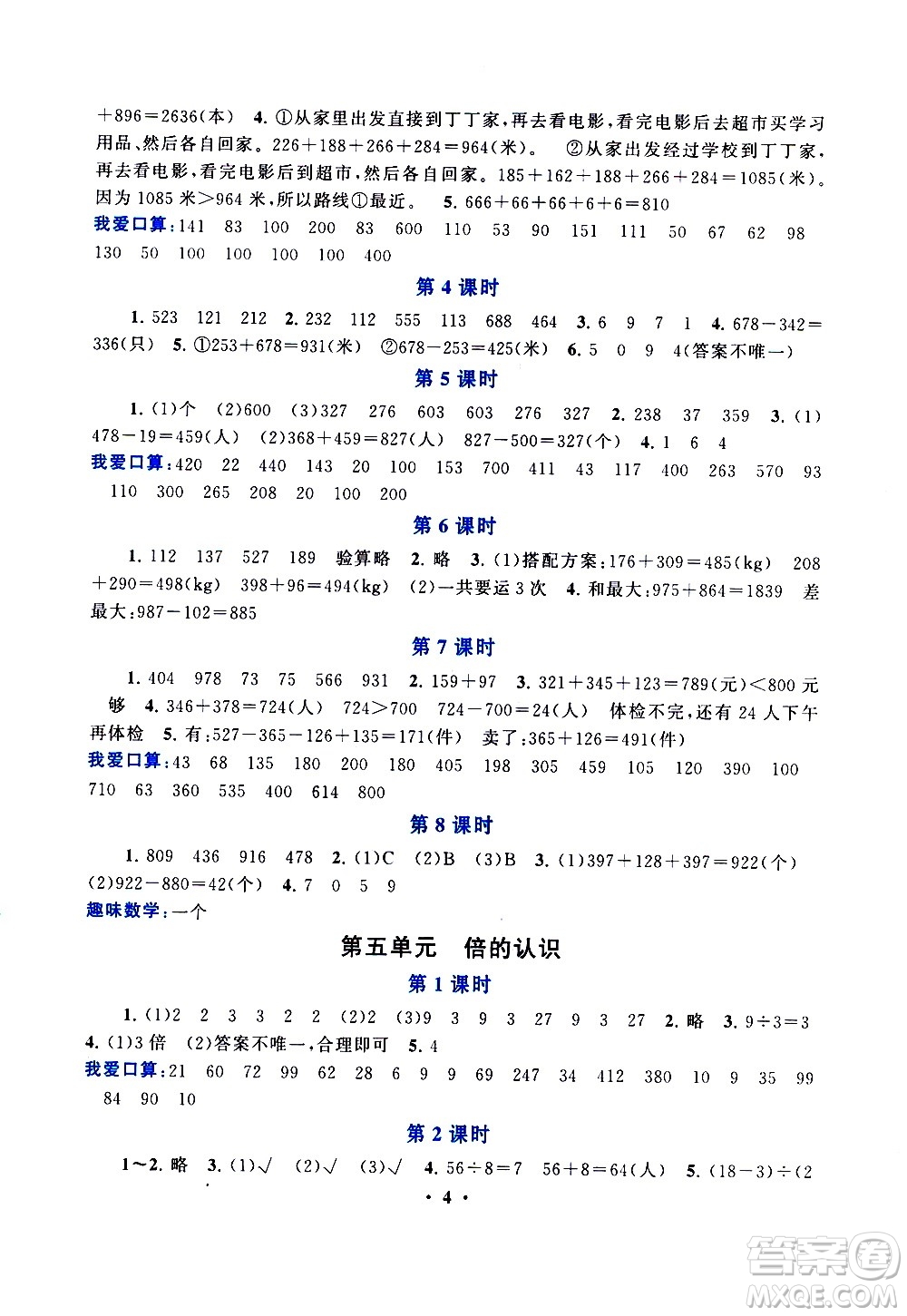 安徽人民出版社2020年啟東黃岡作業(yè)本數(shù)學(xué)三年級上冊人民教育版答案