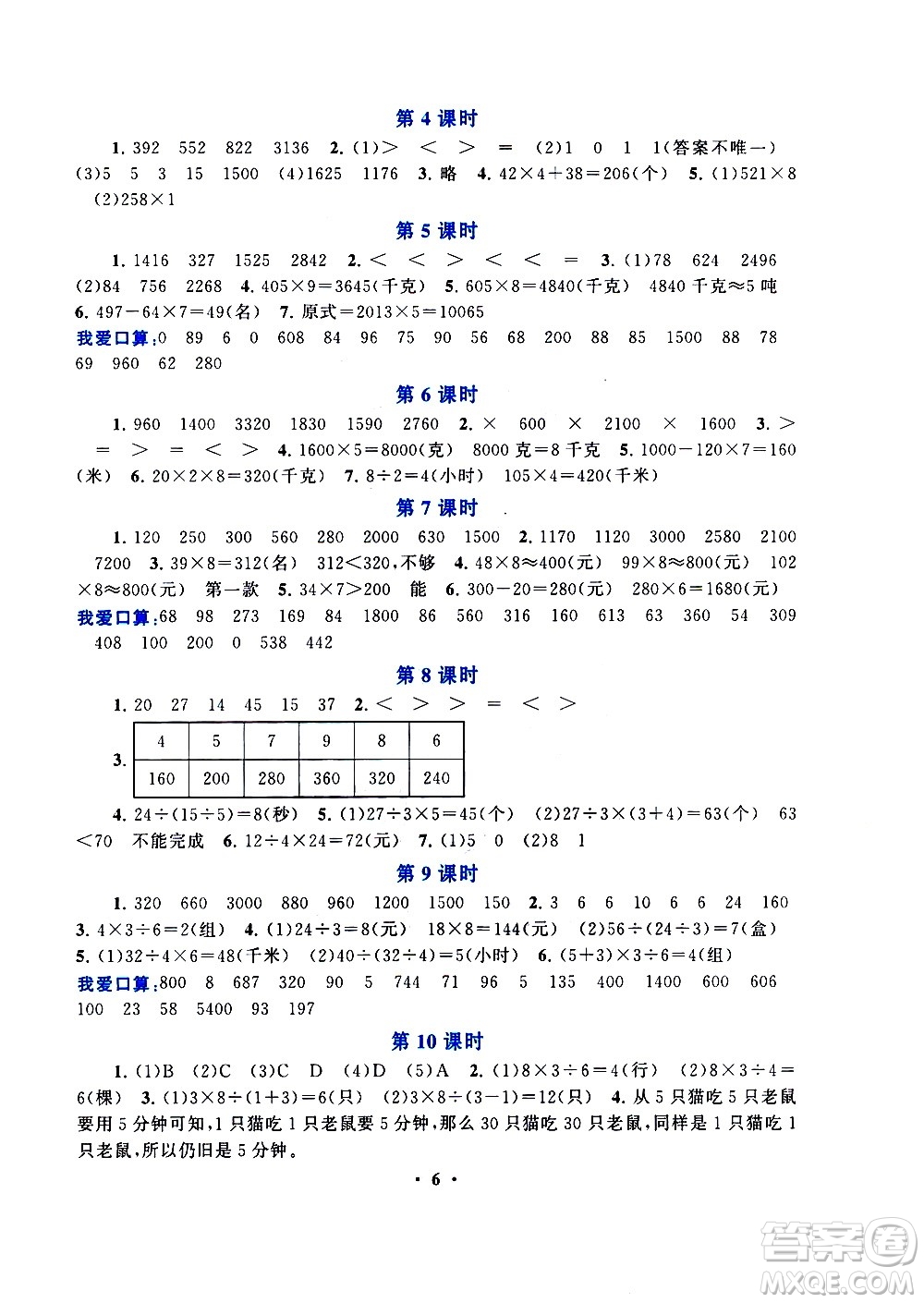 安徽人民出版社2020年啟東黃岡作業(yè)本數(shù)學(xué)三年級上冊人民教育版答案