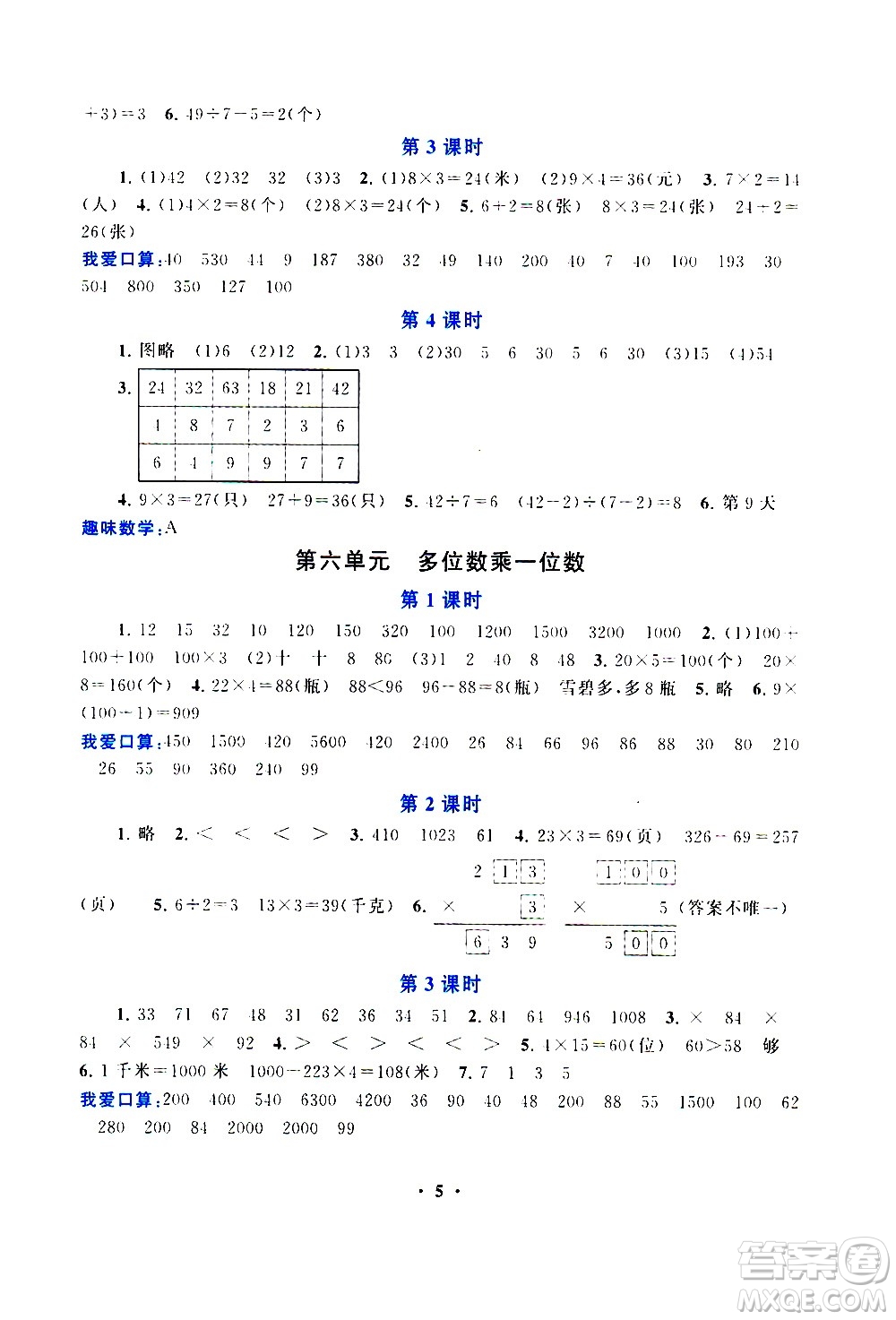 安徽人民出版社2020年啟東黃岡作業(yè)本數(shù)學(xué)三年級上冊人民教育版答案