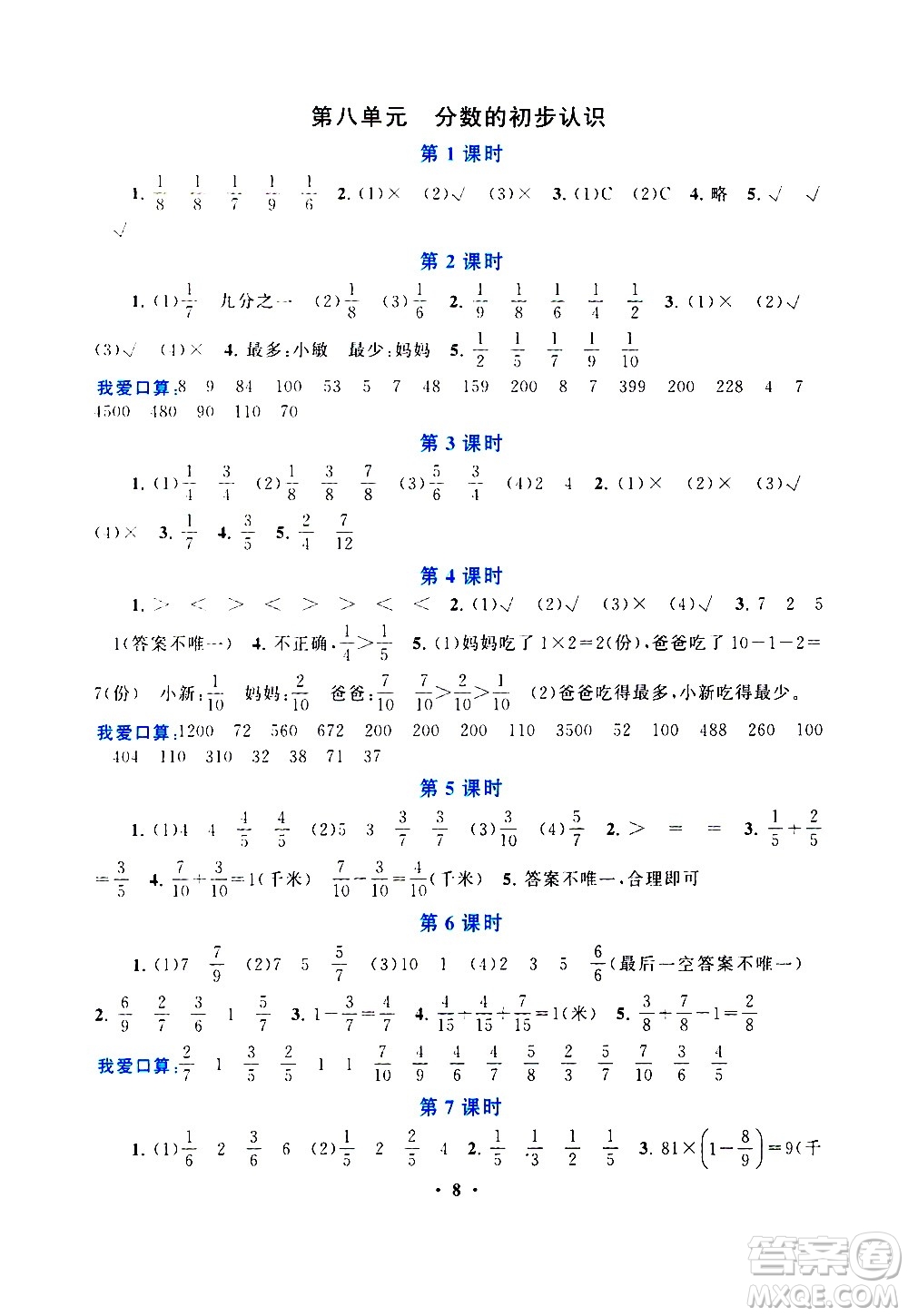 安徽人民出版社2020年啟東黃岡作業(yè)本數(shù)學(xué)三年級上冊人民教育版答案