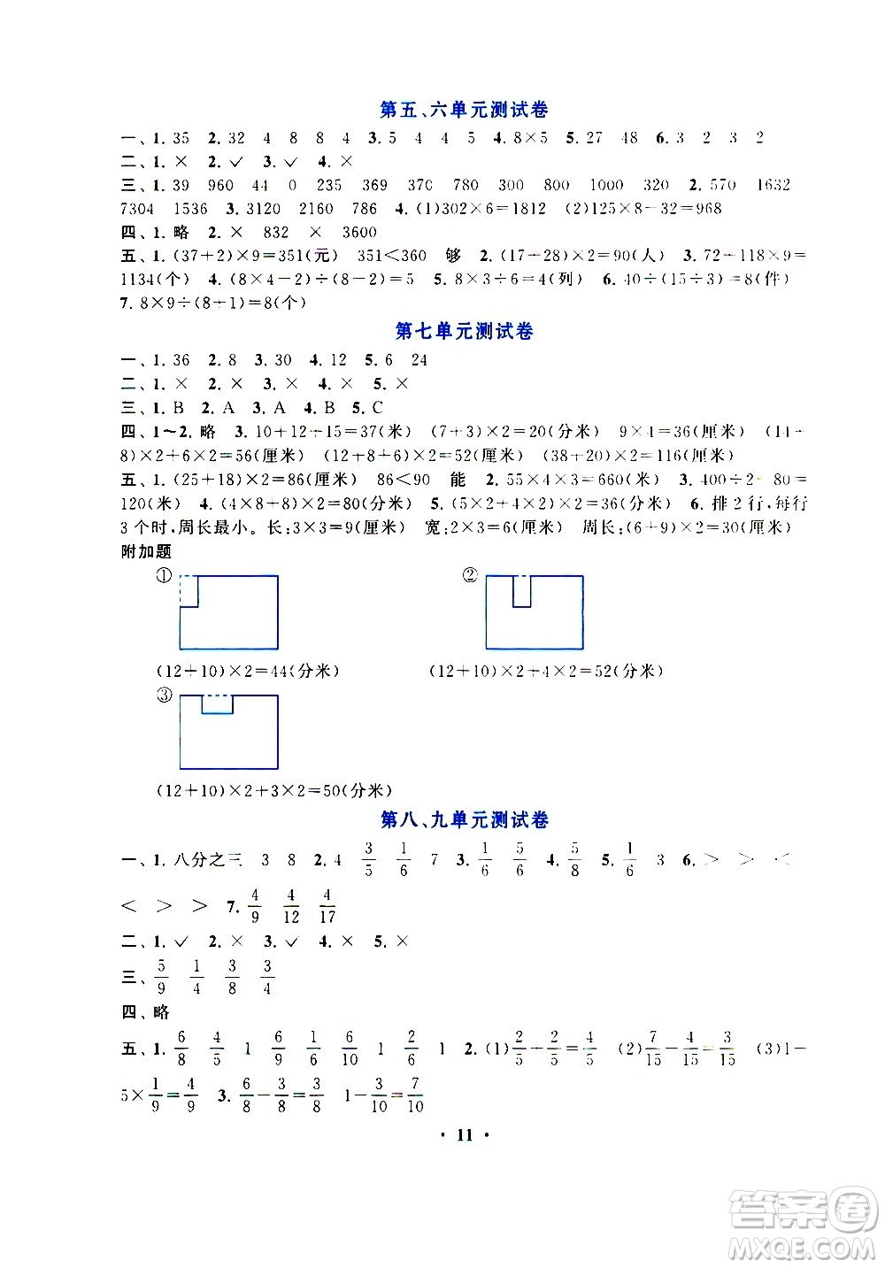 安徽人民出版社2020年啟東黃岡作業(yè)本數(shù)學(xué)三年級上冊人民教育版答案