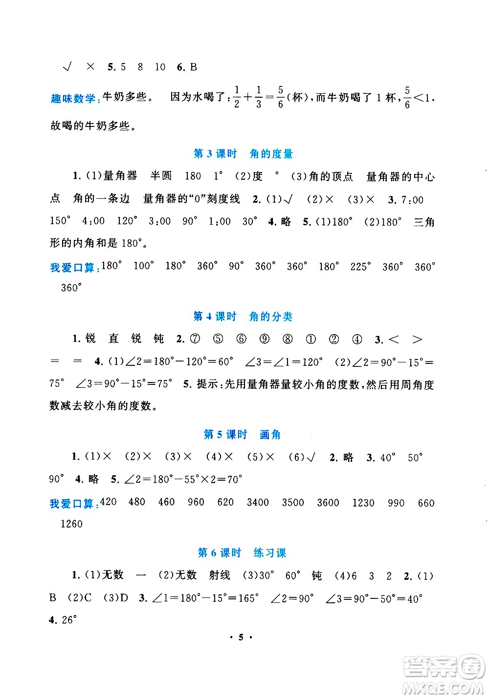 安徽人民出版社2020年啟東黃岡作業(yè)本數(shù)學(xué)四年級(jí)上冊(cè)人民教育版答案