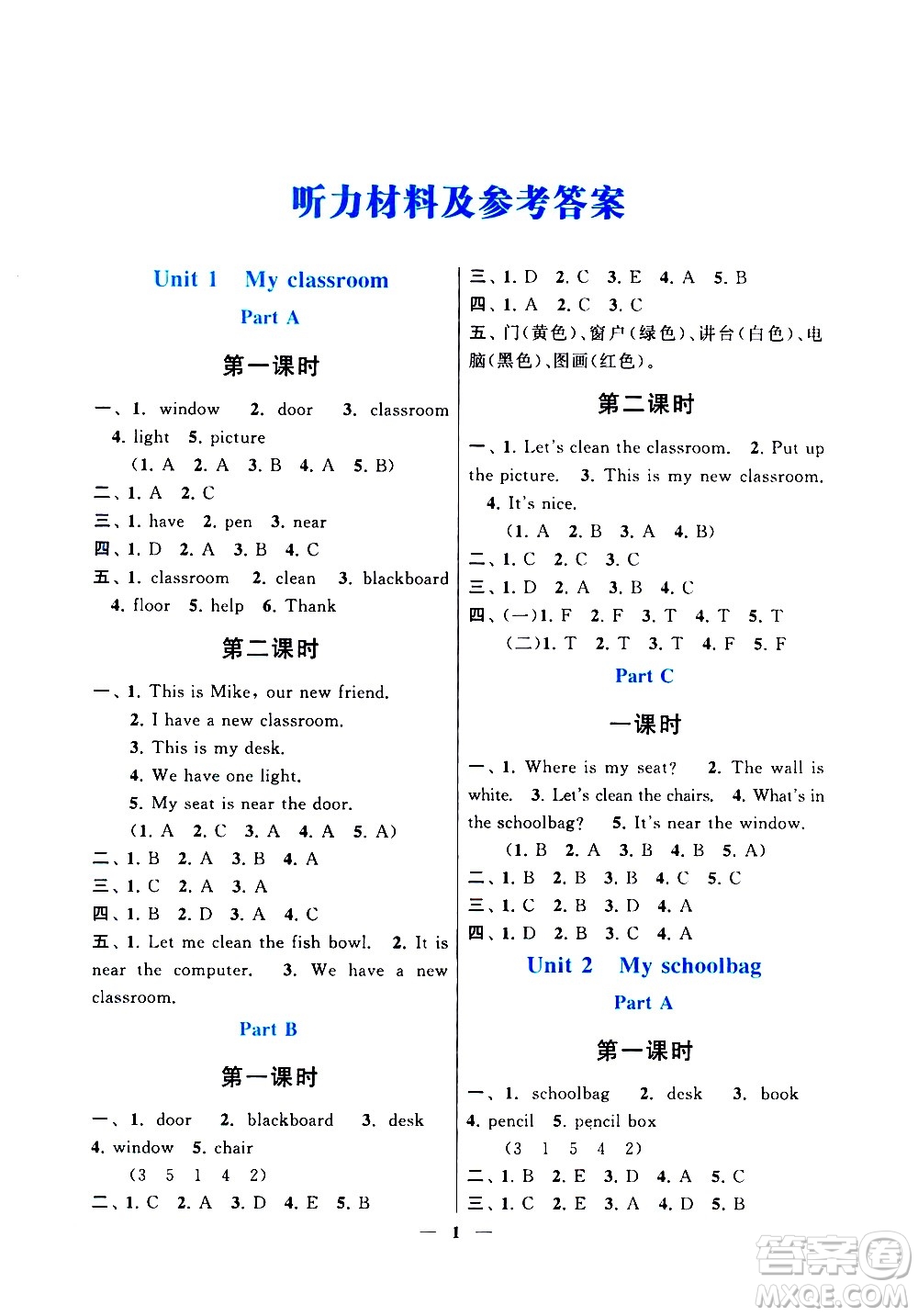 安徽人民出版社2020年啟東黃岡作業(yè)本英語(yǔ)四年級(jí)上冊(cè)人民教育版答案