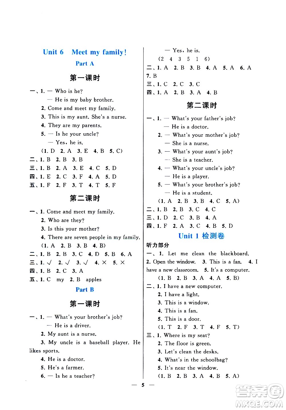 安徽人民出版社2020年啟東黃岡作業(yè)本英語(yǔ)四年級(jí)上冊(cè)人民教育版答案