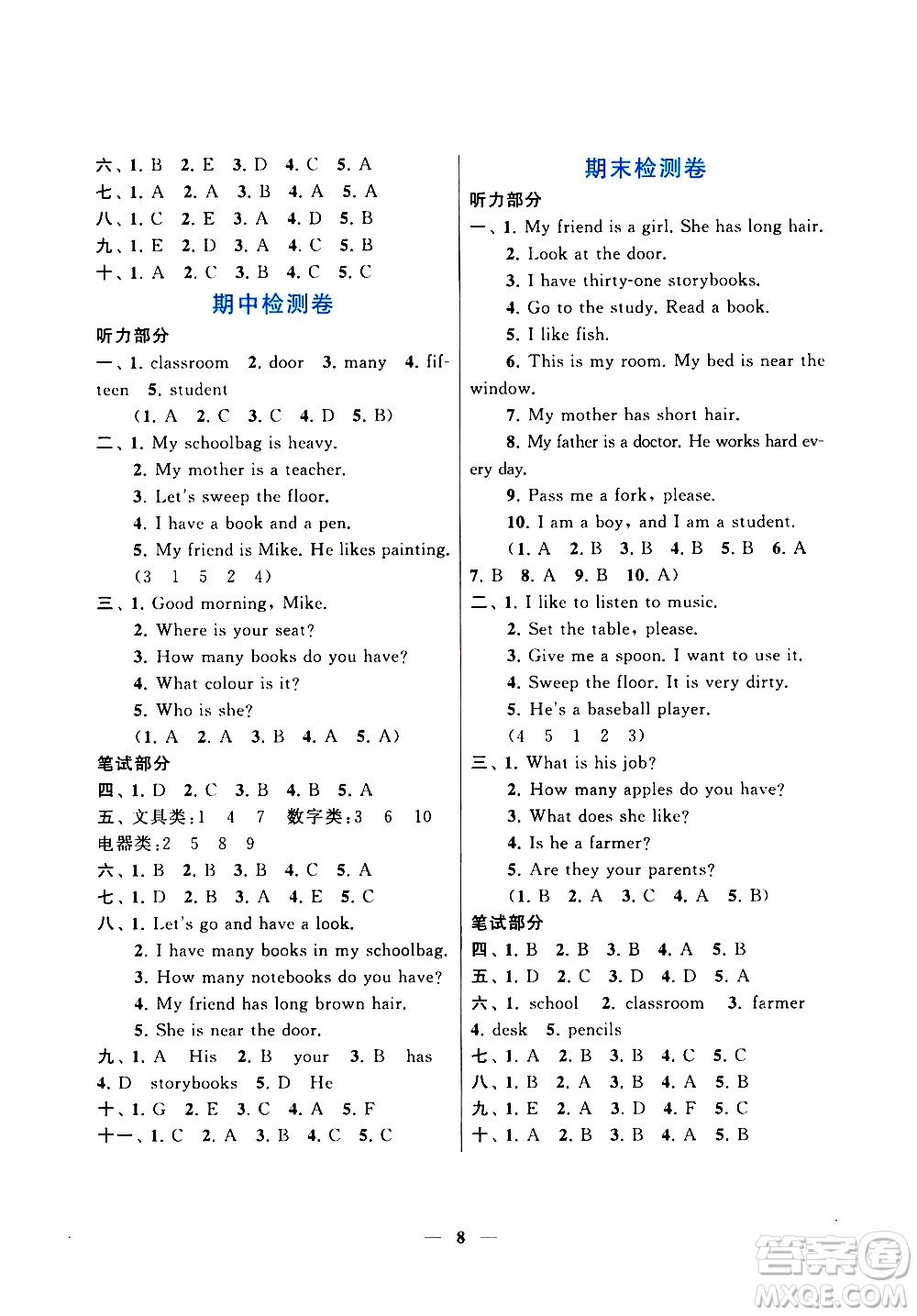 安徽人民出版社2020年啟東黃岡作業(yè)本英語(yǔ)四年級(jí)上冊(cè)人民教育版答案