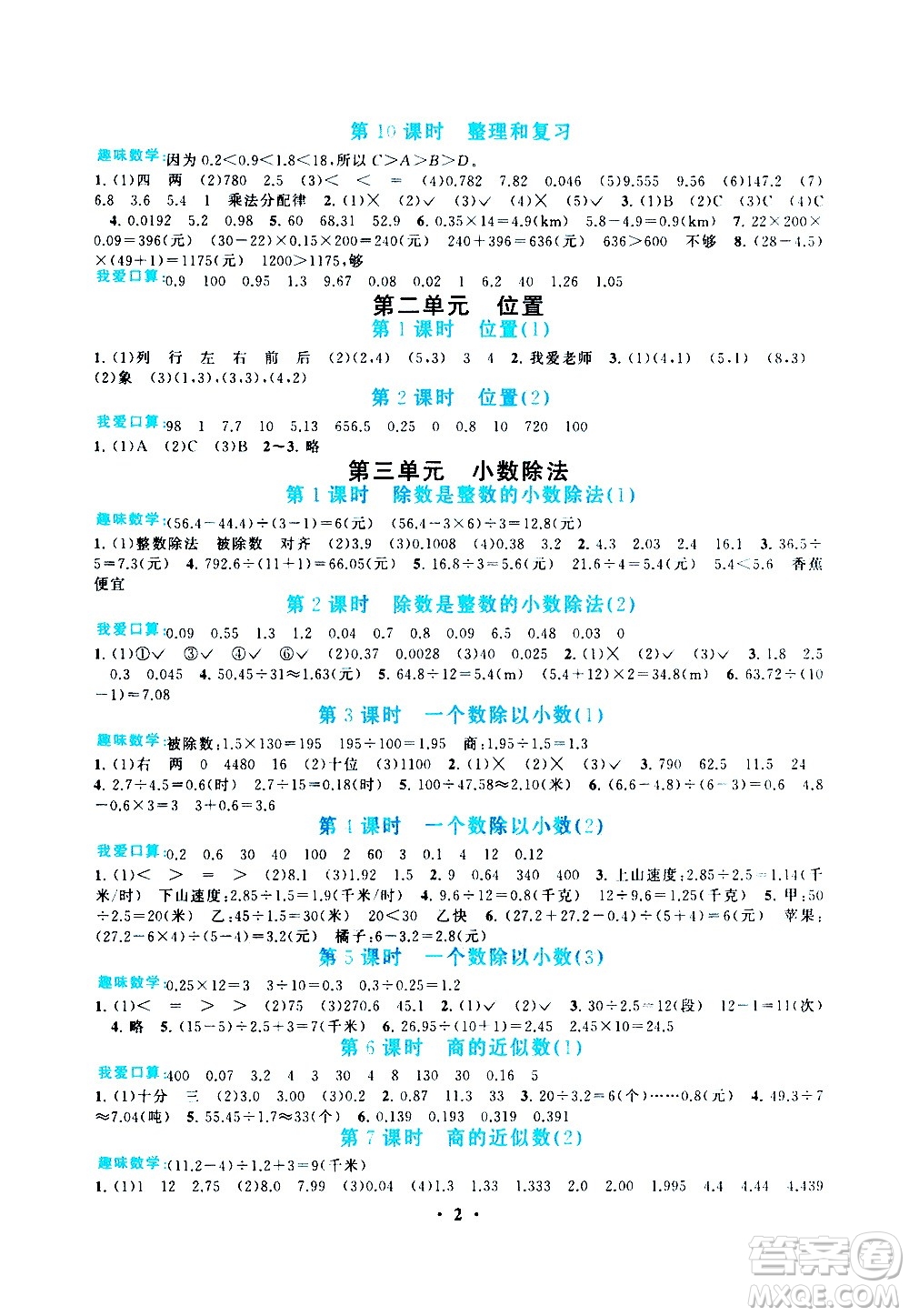 安徽人民出版社2020年啟東黃岡作業(yè)本數學五年級上冊人民教育版答案