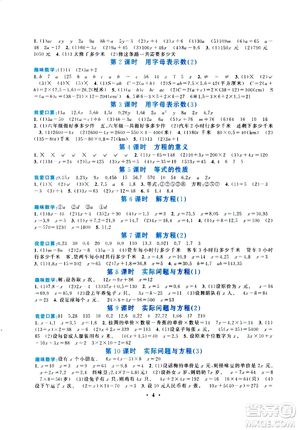 安徽人民出版社2020年啟東黃岡作業(yè)本數學五年級上冊人民教育版答案