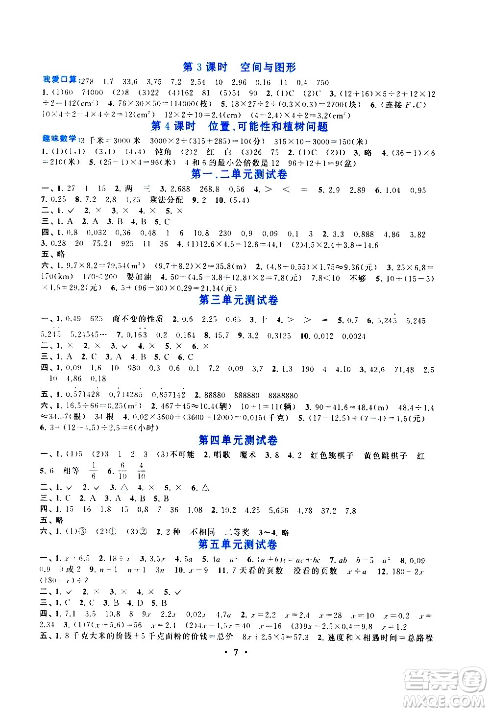 安徽人民出版社2020年啟東黃岡作業(yè)本數學五年級上冊人民教育版答案