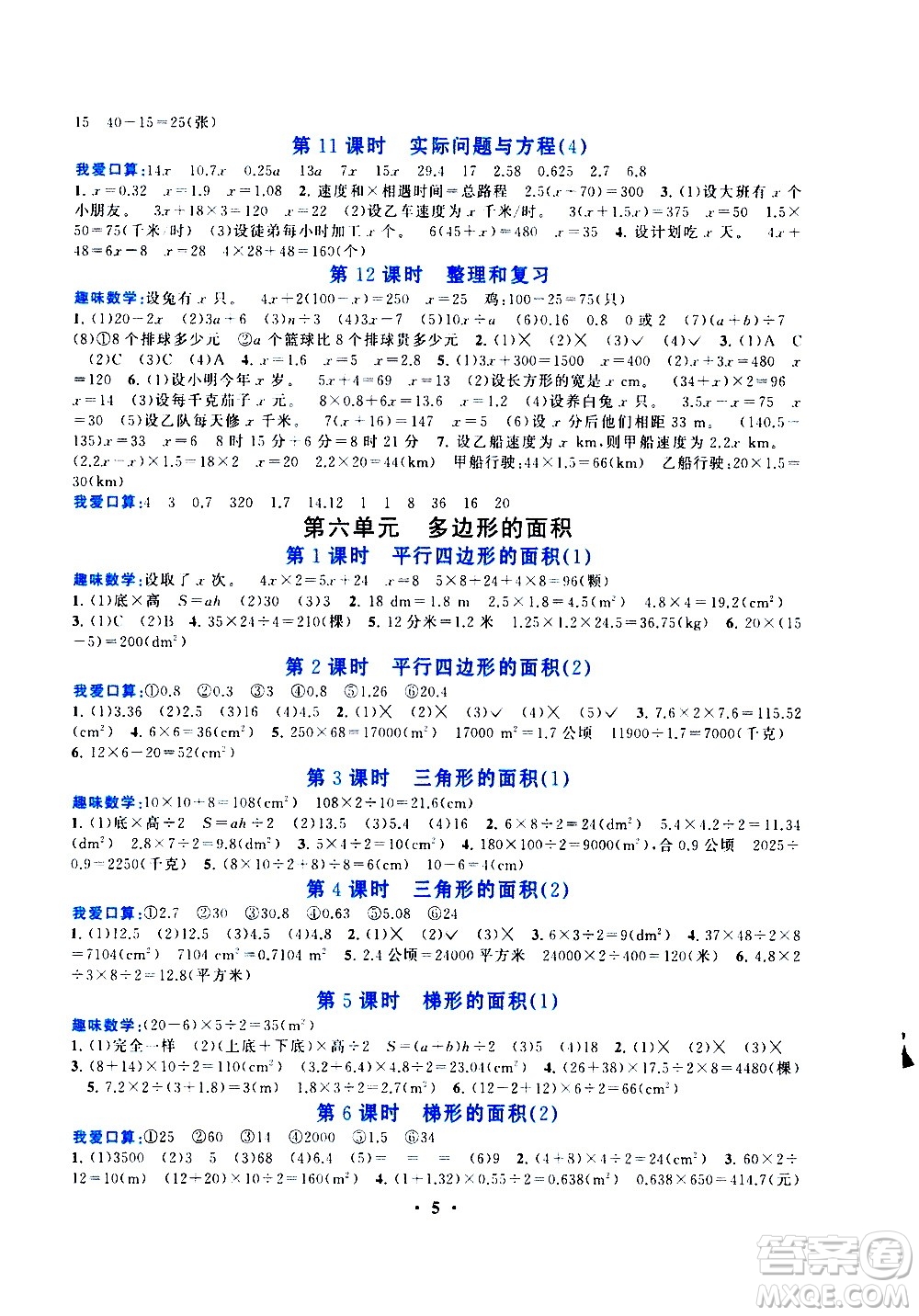 安徽人民出版社2020年啟東黃岡作業(yè)本數學五年級上冊人民教育版答案