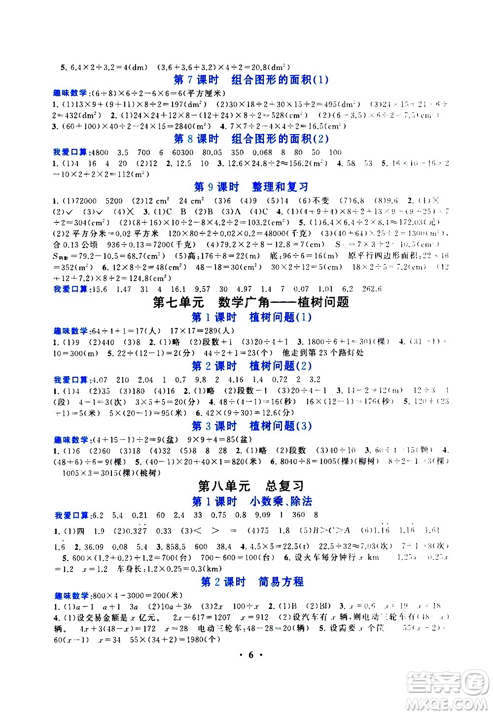 安徽人民出版社2020年啟東黃岡作業(yè)本數學五年級上冊人民教育版答案