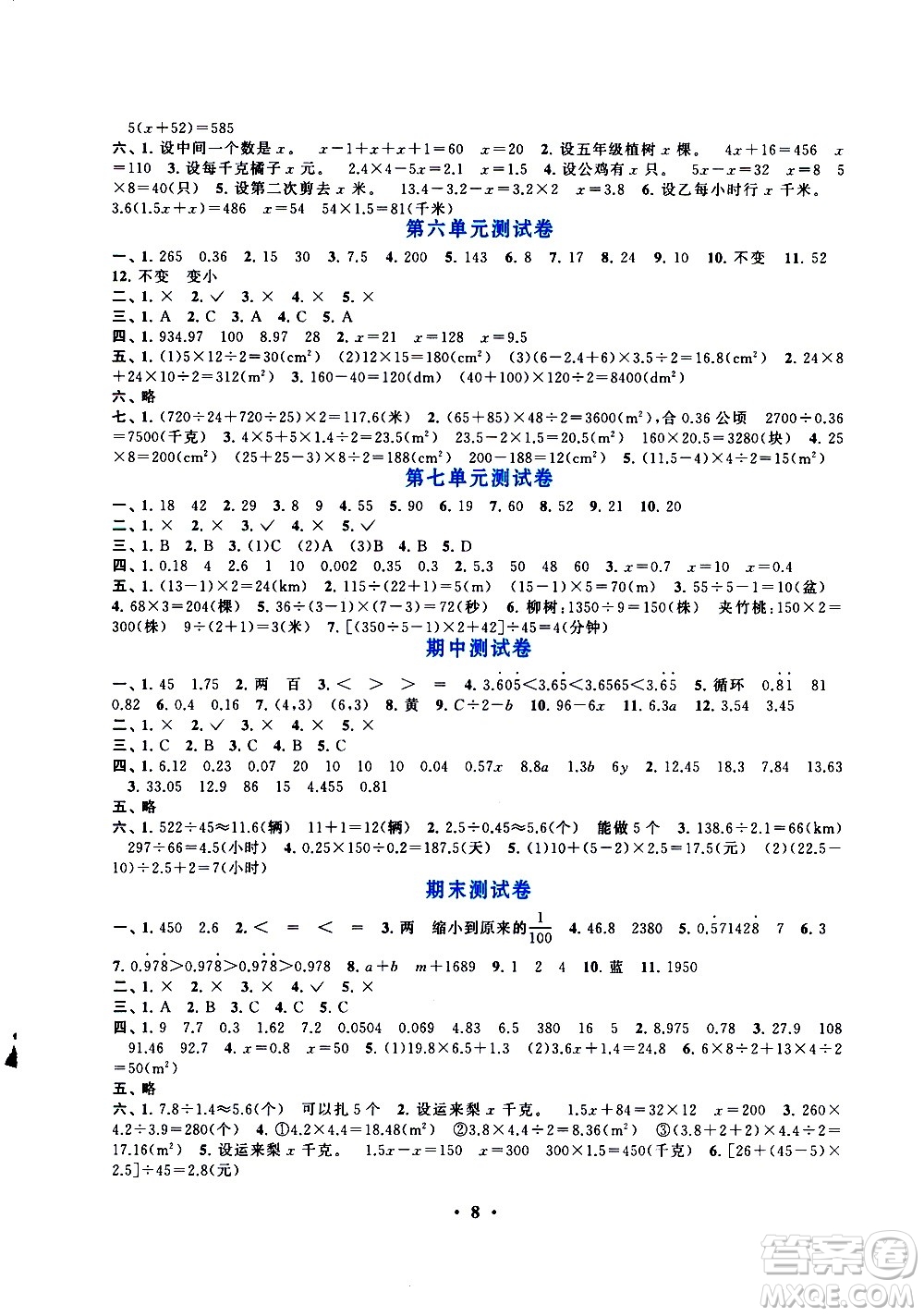 安徽人民出版社2020年啟東黃岡作業(yè)本數學五年級上冊人民教育版答案