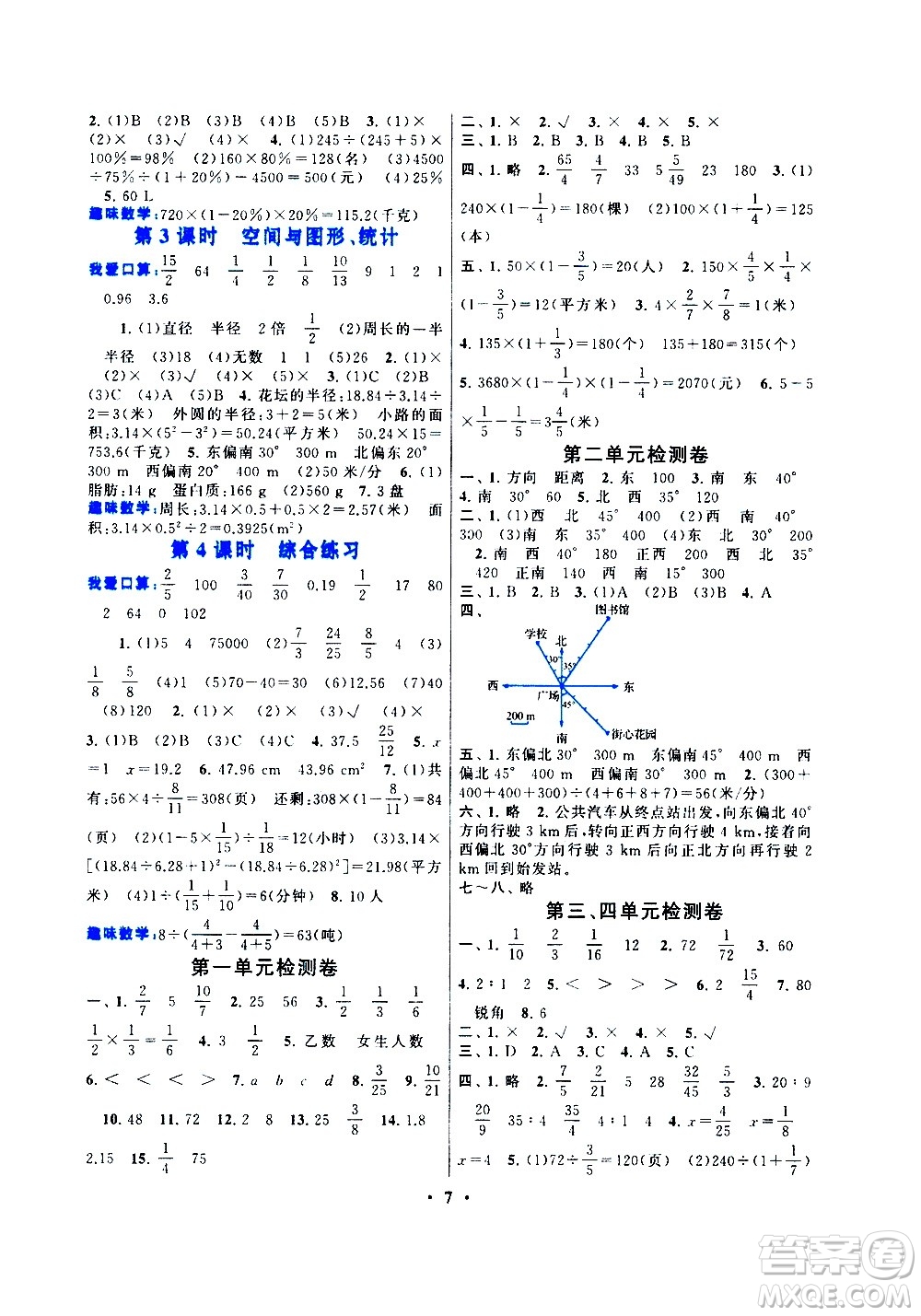 安徽人民出版社2020年啟東黃岡作業(yè)本數(shù)學(xué)六年級上冊人民教育版答案