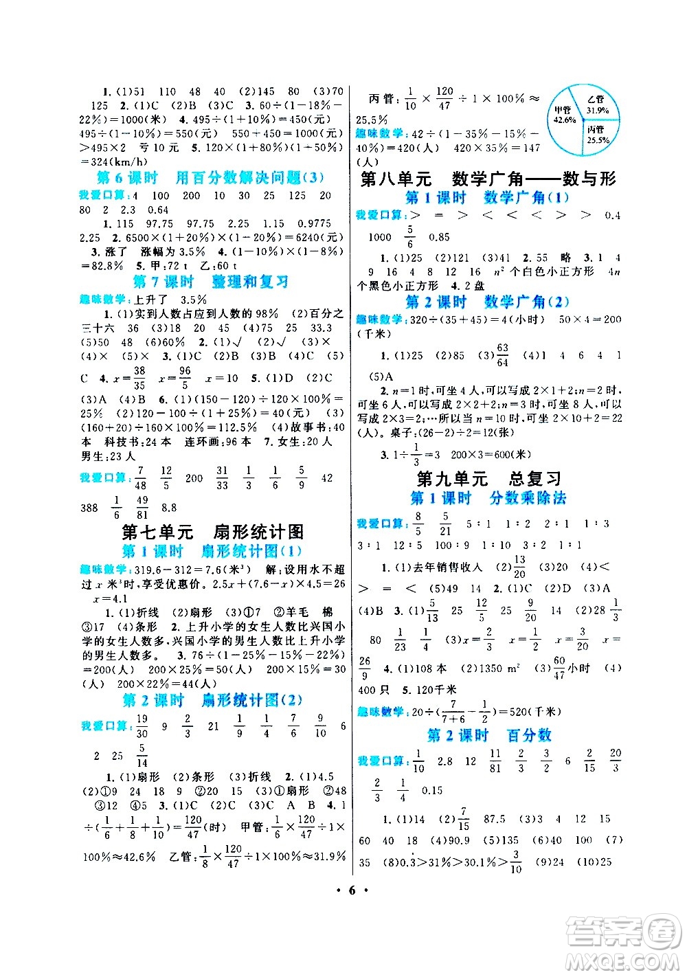 安徽人民出版社2020年啟東黃岡作業(yè)本數(shù)學(xué)六年級上冊人民教育版答案