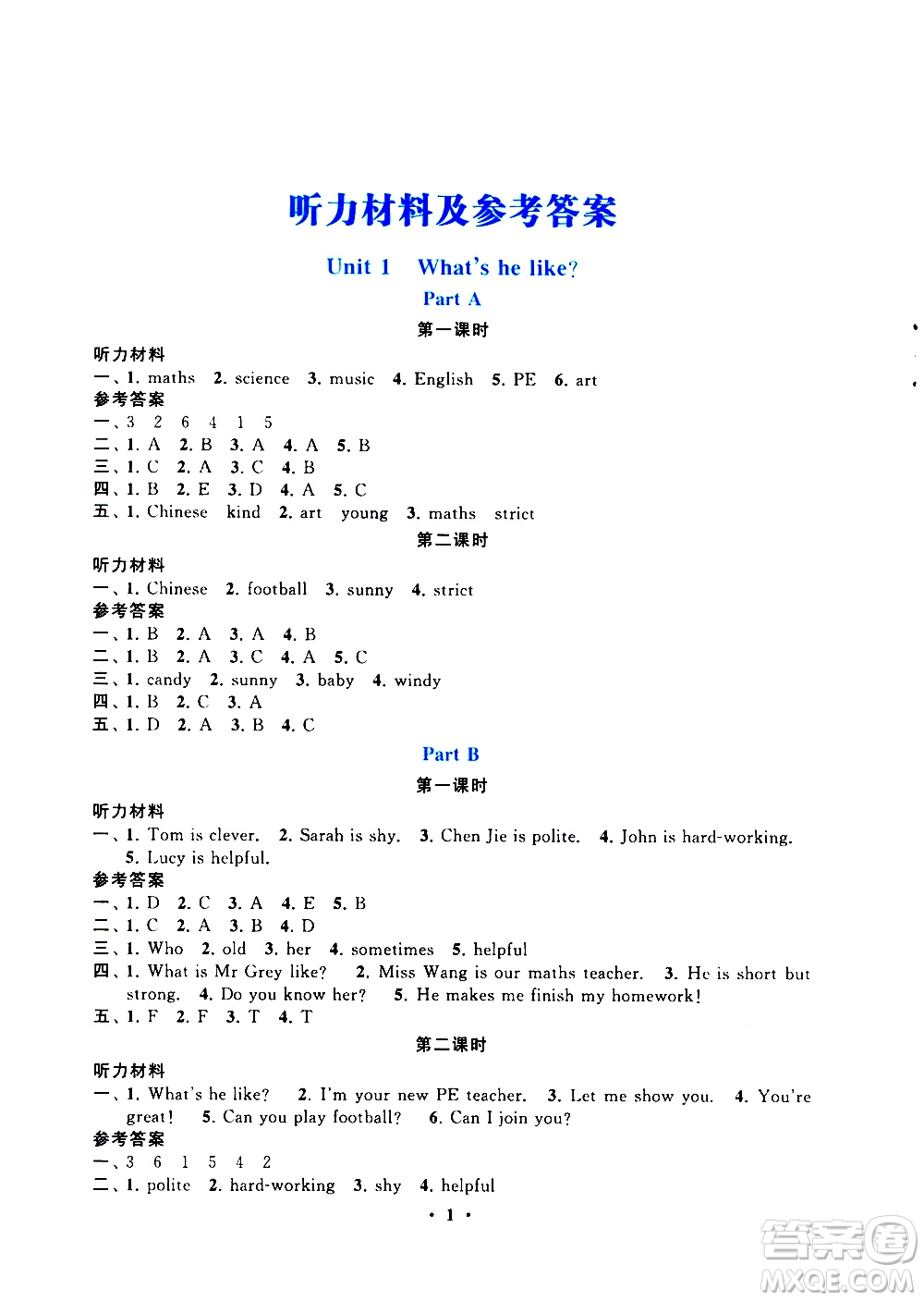 安徽人民出版社2020年啟東黃岡作業(yè)本英語五年級(jí)上冊(cè)人民教育版答案