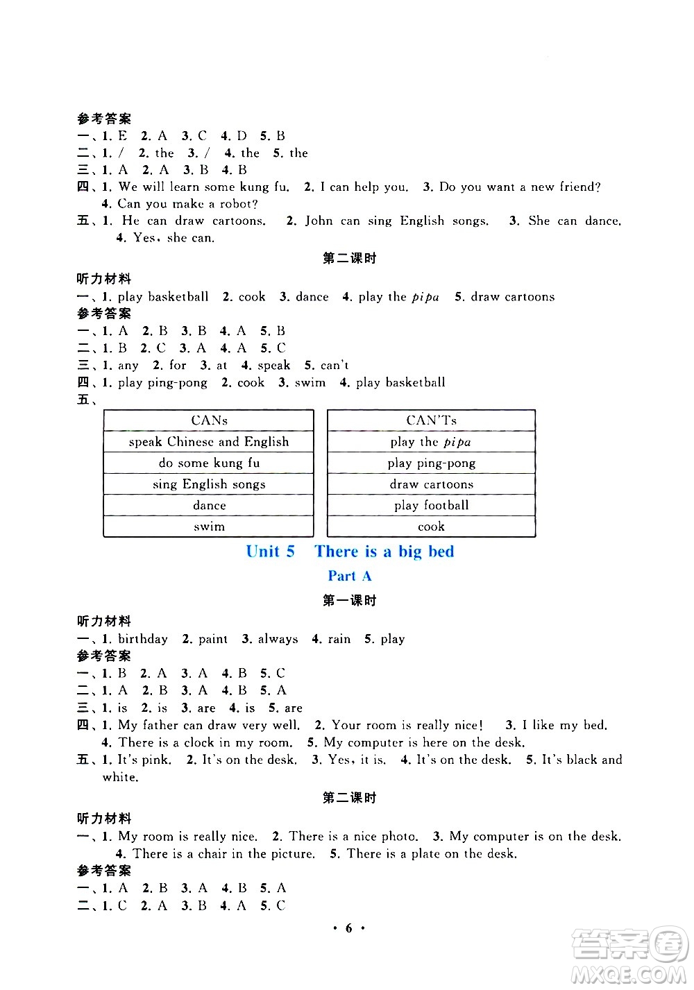 安徽人民出版社2020年啟東黃岡作業(yè)本英語五年級(jí)上冊(cè)人民教育版答案