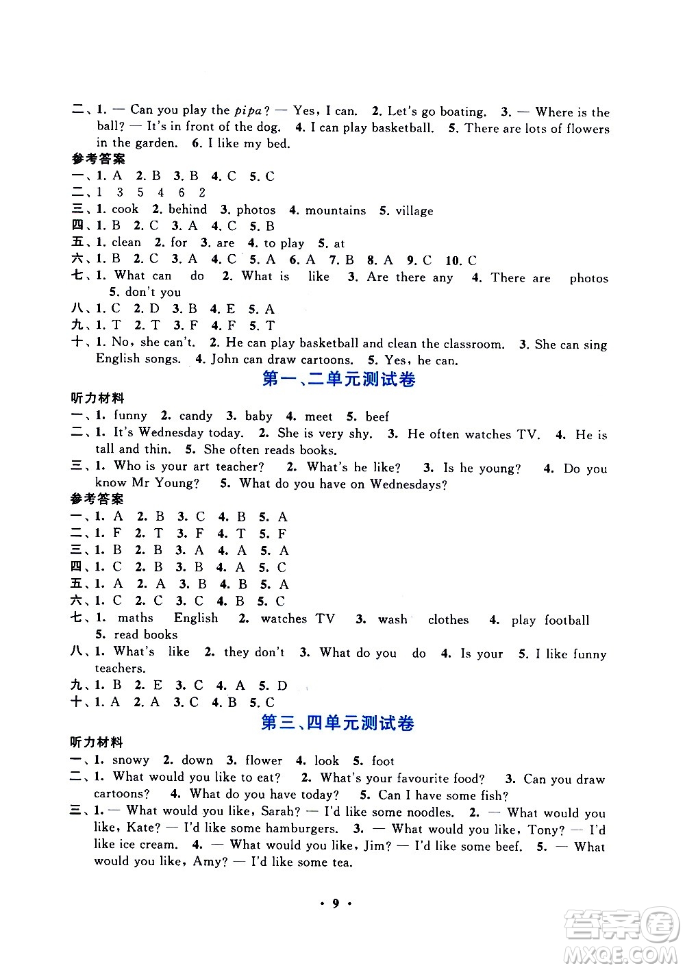 安徽人民出版社2020年啟東黃岡作業(yè)本英語五年級(jí)上冊(cè)人民教育版答案