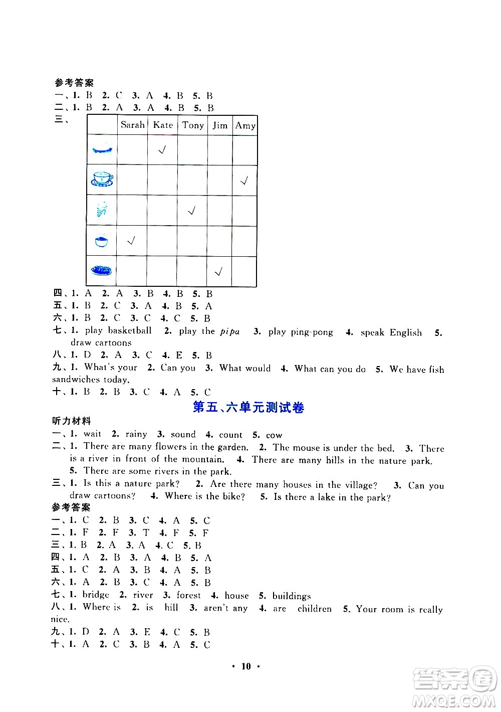 安徽人民出版社2020年啟東黃岡作業(yè)本英語五年級(jí)上冊(cè)人民教育版答案