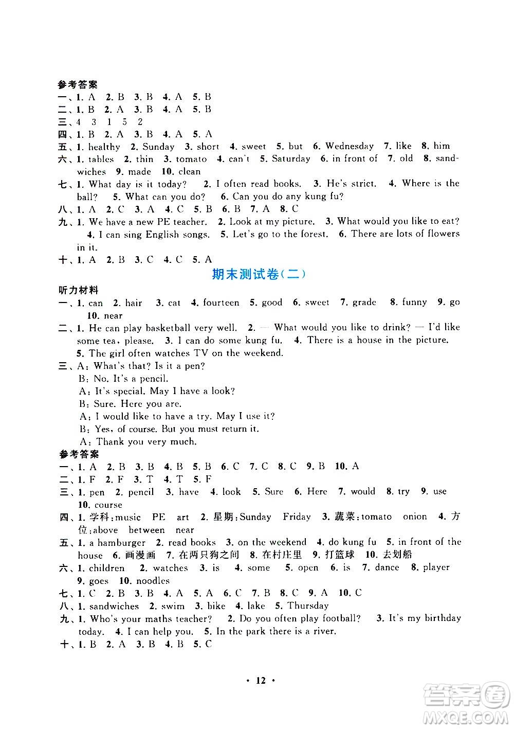 安徽人民出版社2020年啟東黃岡作業(yè)本英語五年級(jí)上冊(cè)人民教育版答案