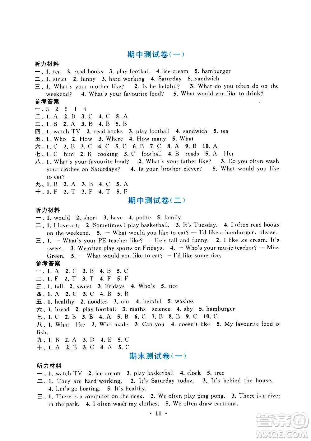 安徽人民出版社2020年啟東黃岡作業(yè)本英語五年級(jí)上冊(cè)人民教育版答案