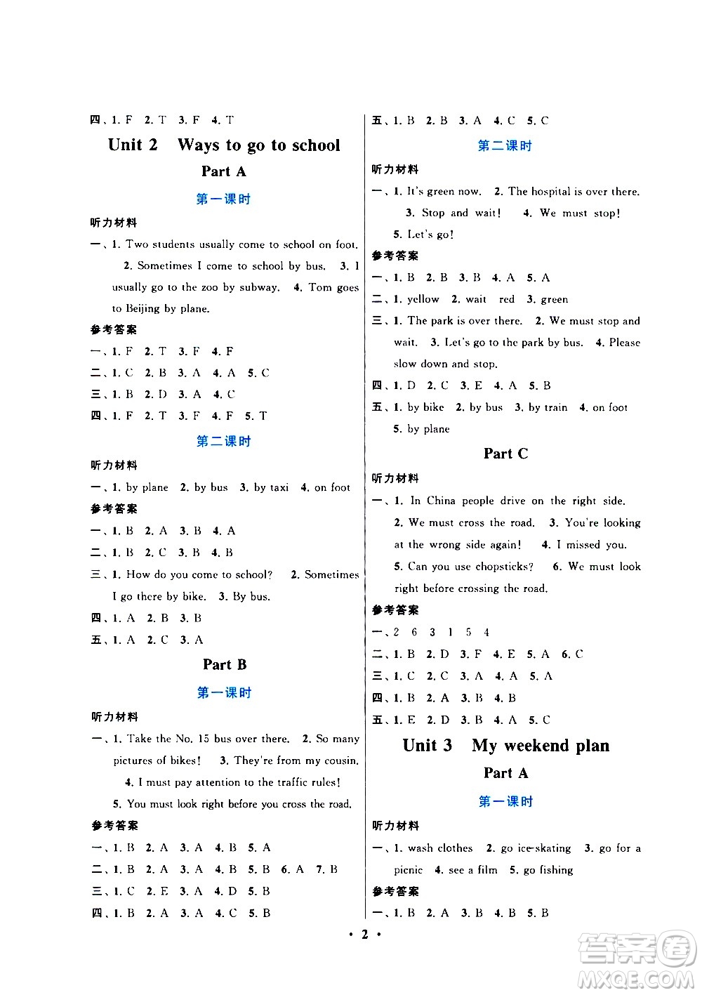 安徽人民出版社2020年啟東黃岡作業(yè)本英語(yǔ)六年級(jí)上冊(cè)人民教育版答案